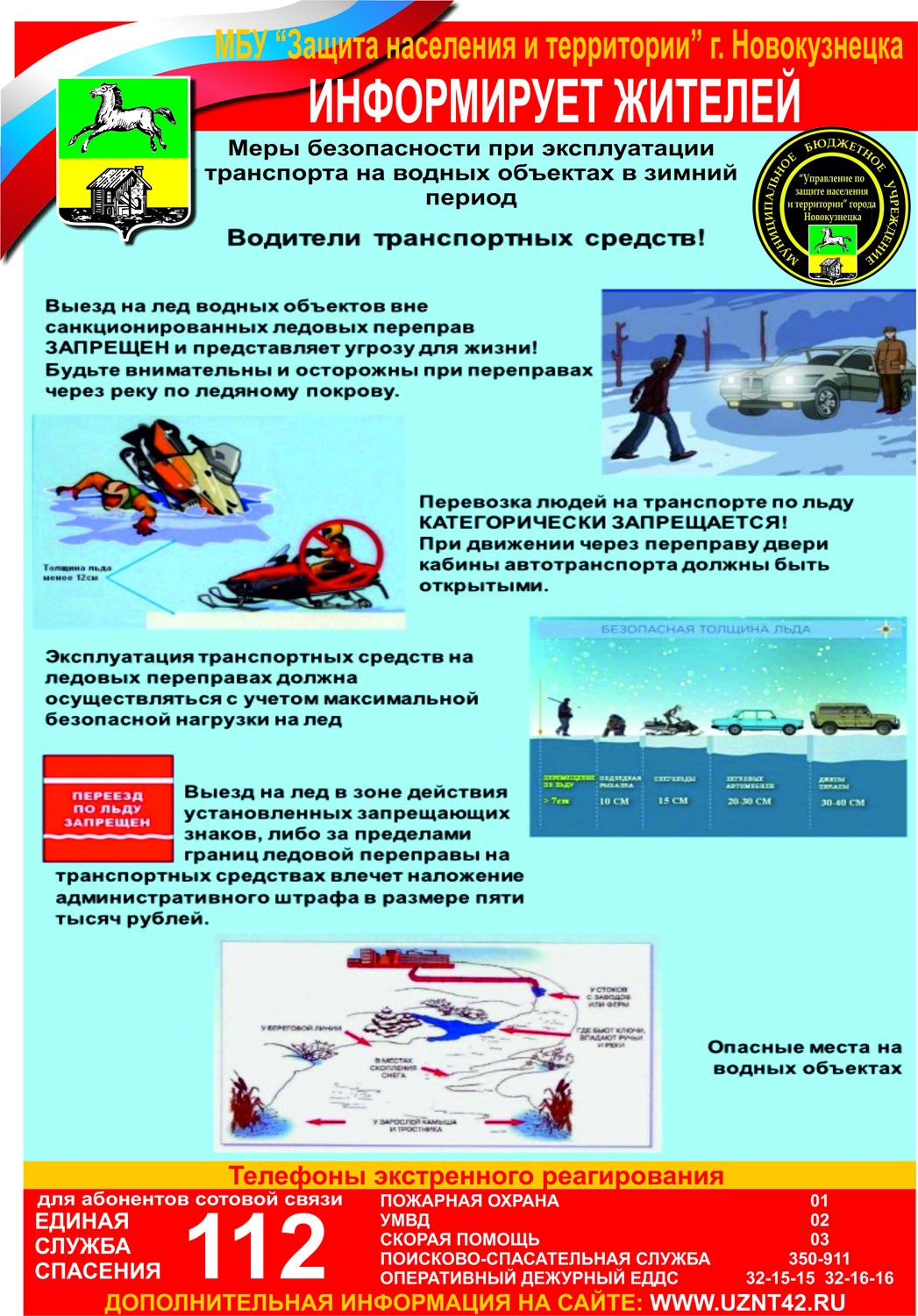 Transport-na-vode-zimoj.jpg