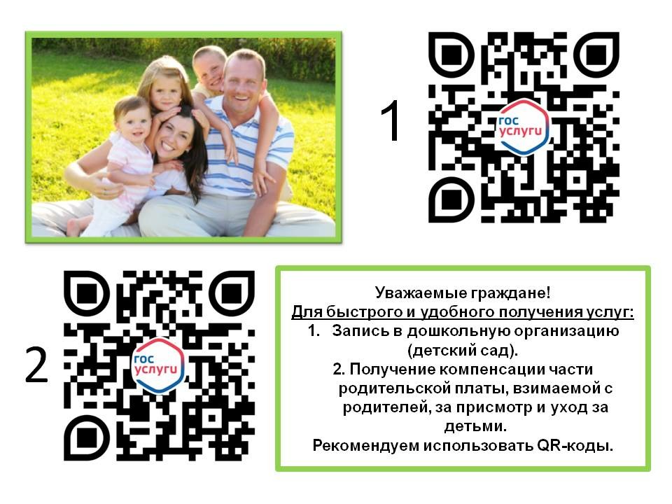 Elektronnye-uslugi-doshkolniki-.jpeg