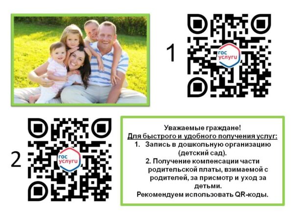 Elektronnye-uslugi-doshkolniki--600x450.jpeg